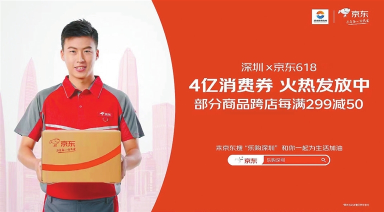 Featured image for “Free Coupons on JD.com for Shenzhen Residents”