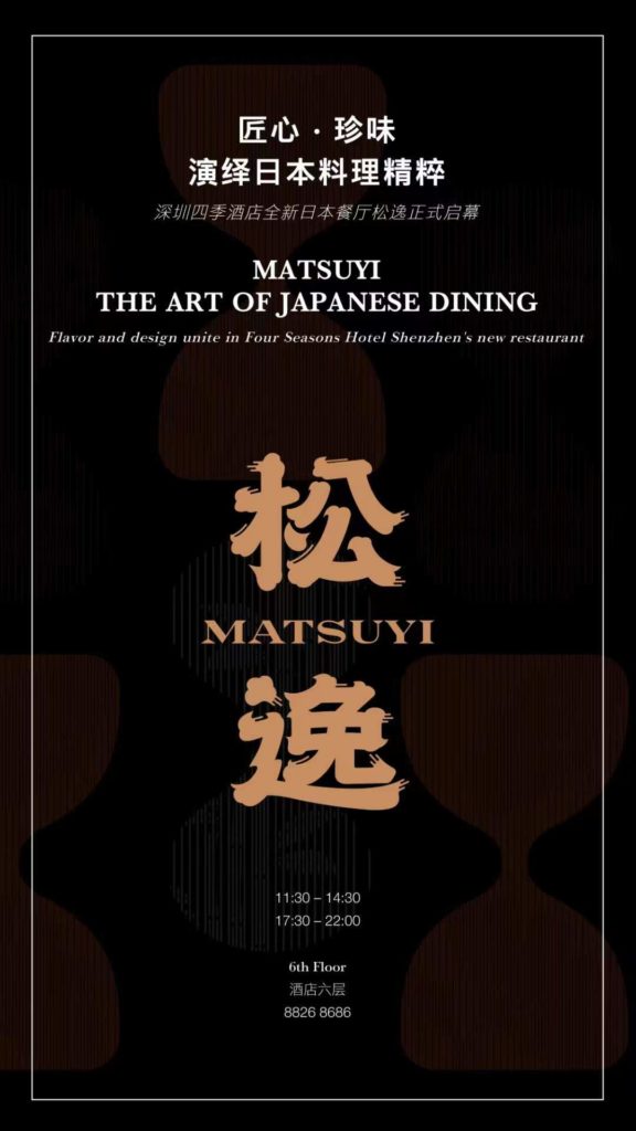 Featured image for “MATSUYI”