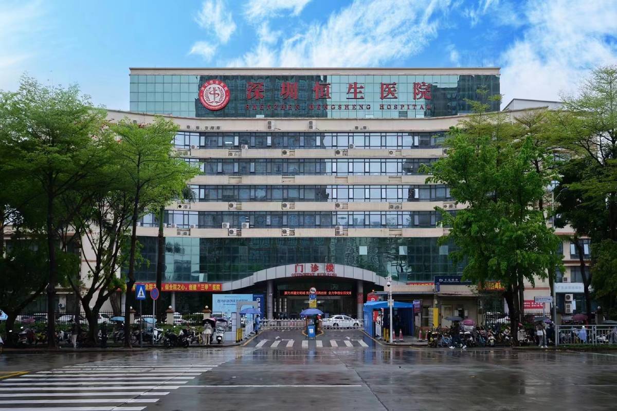 Shenzhen Hengsheng Hospital
