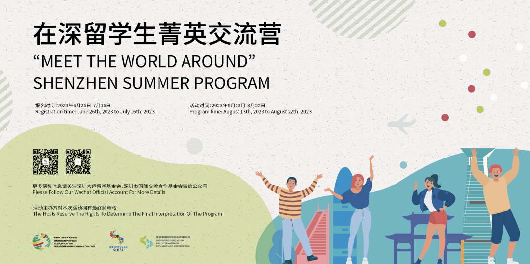 Featured image for “Register Now! “Meet the World Around” Shenzhen Summer Program”
