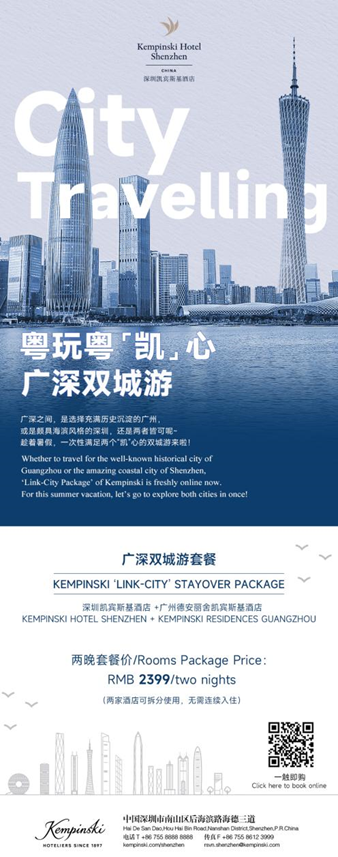 Featured image for “Link-City Package@Kempinski Hotel Shenzhen”