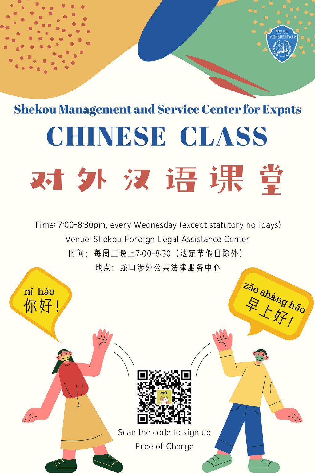 Featured image for “MSCE Shekou Chinese Class”