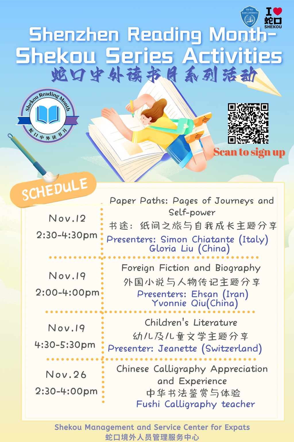 Featured image for “The 24th Shenzhen Reading Month – Shekou MSCE”