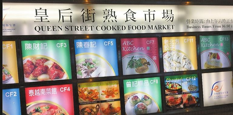 Featured image for “Queen Street Cooked Food Market and other HK Culinary Delights”