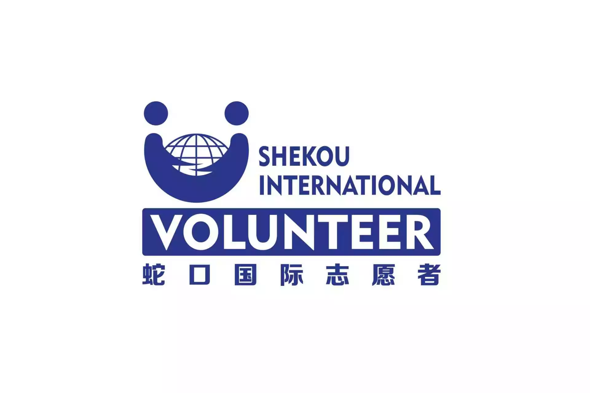 Featured image for “Shekou International Volunteer Team: Connect, Contribute, Belong!”
